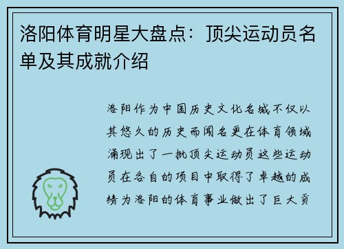 洛阳体育明星大盘点：顶尖运动员名单及其成就介绍