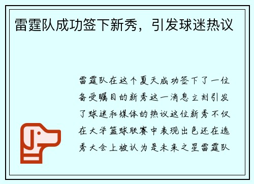 雷霆队成功签下新秀，引发球迷热议