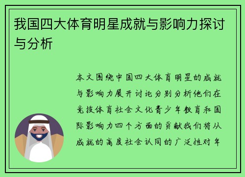 我国四大体育明星成就与影响力探讨与分析
