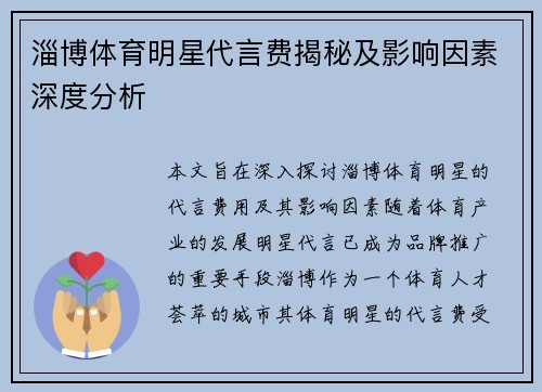 淄博体育明星代言费揭秘及影响因素深度分析